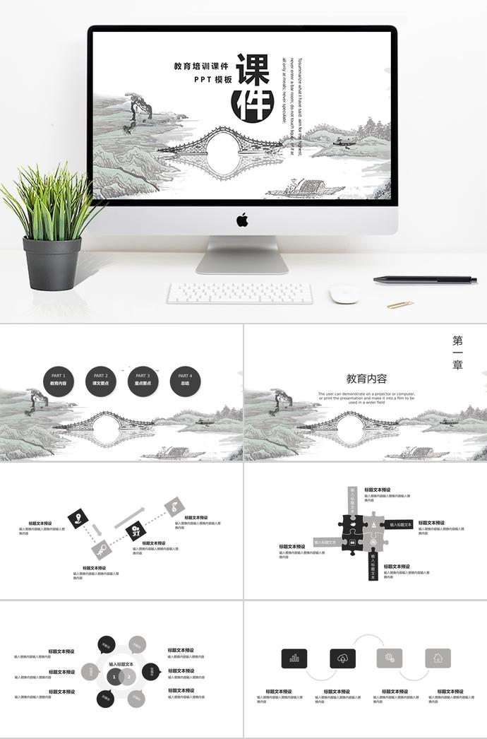 中國(guó)風(fēng)教育培訓(xùn)課件PPT模板