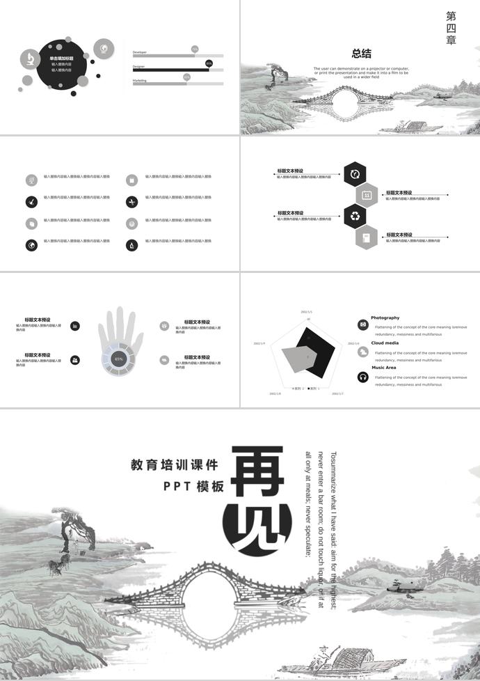 中國(guó)風(fēng)教育培訓(xùn)課件PPT模板-2