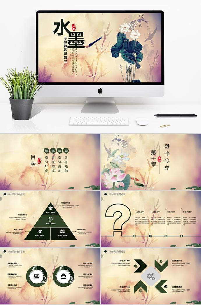 中國風(fēng)教育課件PPT模板