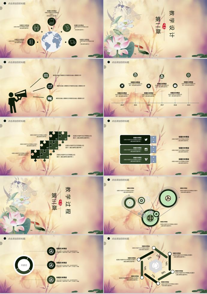 中國風(fēng)教育課件PPT模板-1