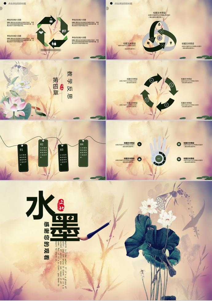 中國風(fēng)教育課件PPT模板-2