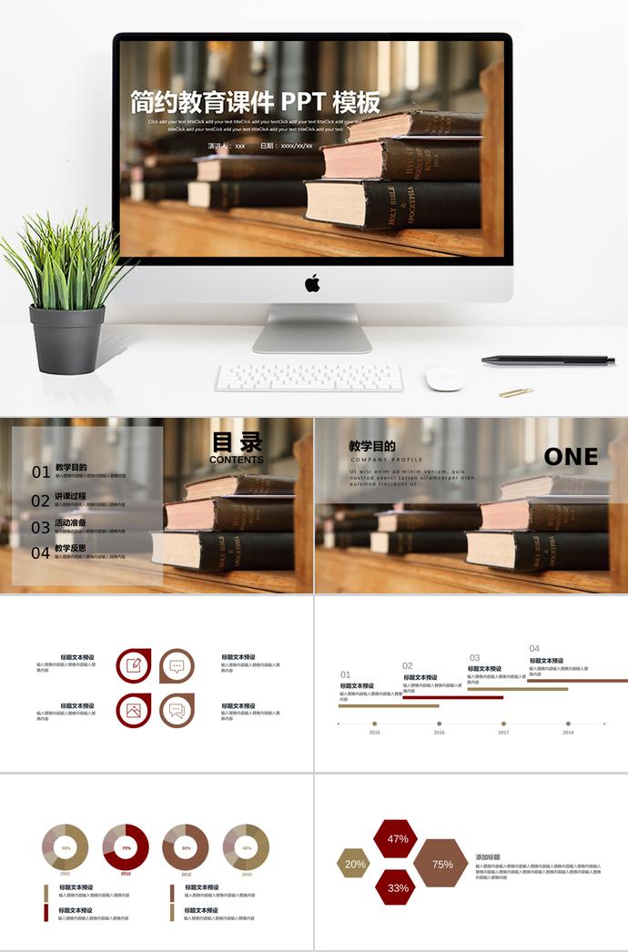 書本簡約教育課件PPT模板