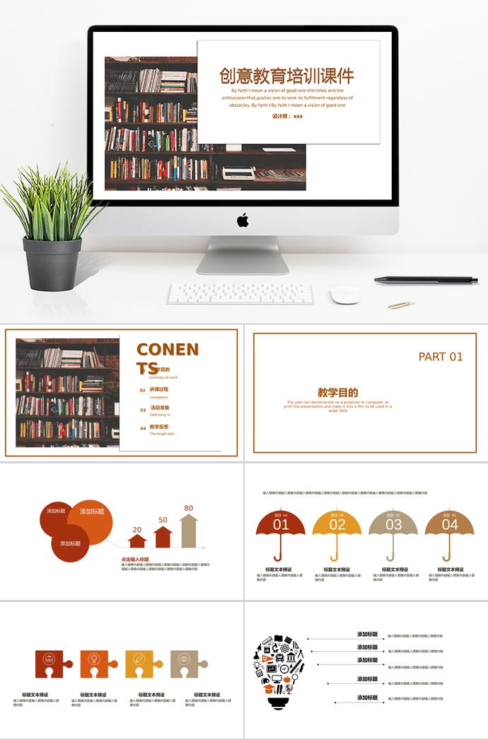 書(shū)架風(fēng)格創(chuàng)意培訓(xùn)課件PPT模板