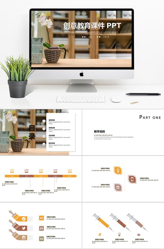 蘭花創(chuàng)意教育課件PPT模板