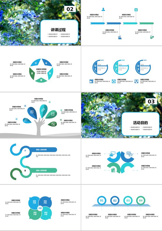 蘭花教育課件PPT模板-1