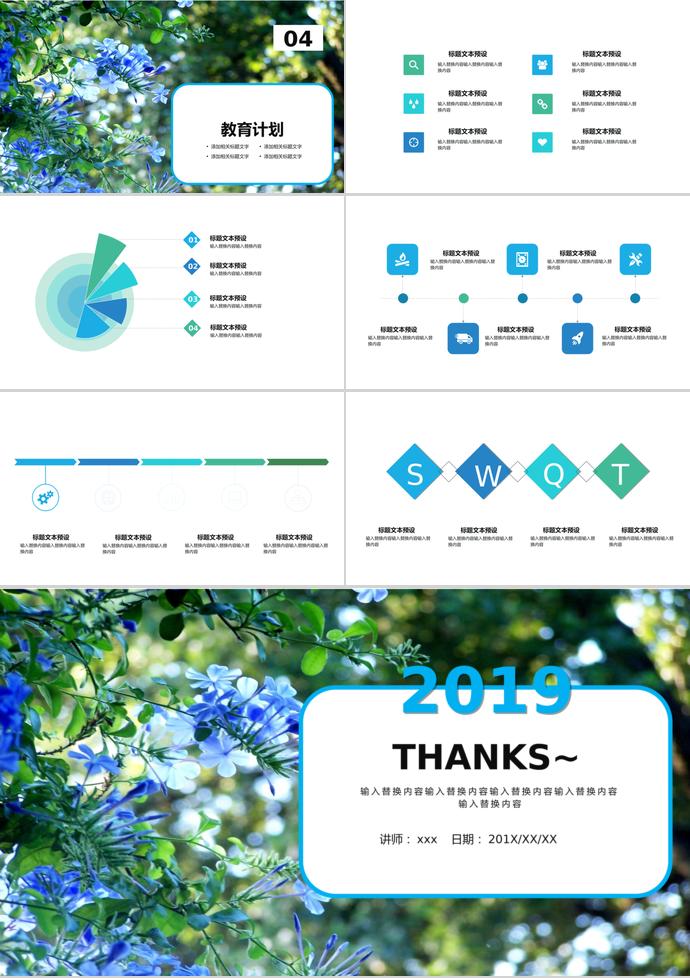 蘭花教育課件PPT模板-2