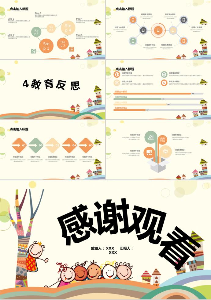 創(chuàng)意可愛卡通教育課件PPT模板-2