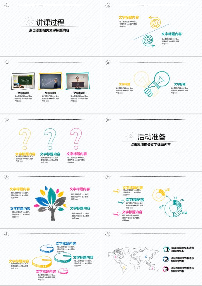 創(chuàng)意教學課件PPT模板-1