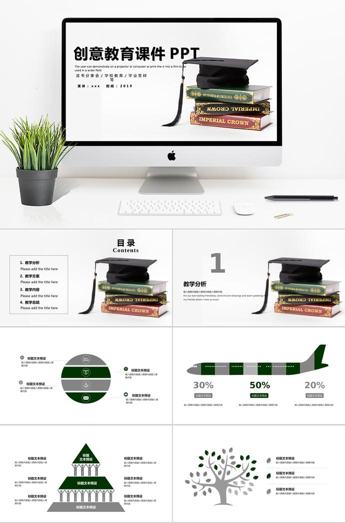 創(chuàng)意教育課件PPT模板