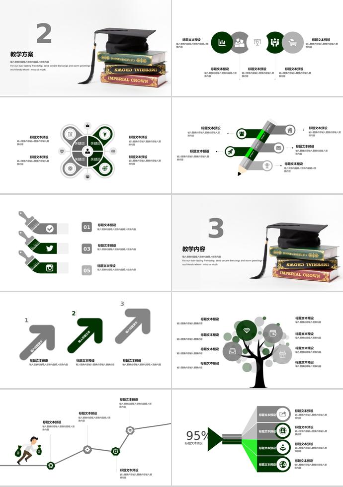 創(chuàng)意教育課件PPT模板-1