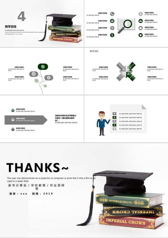 創(chuàng)意教育課件PPT模板-2