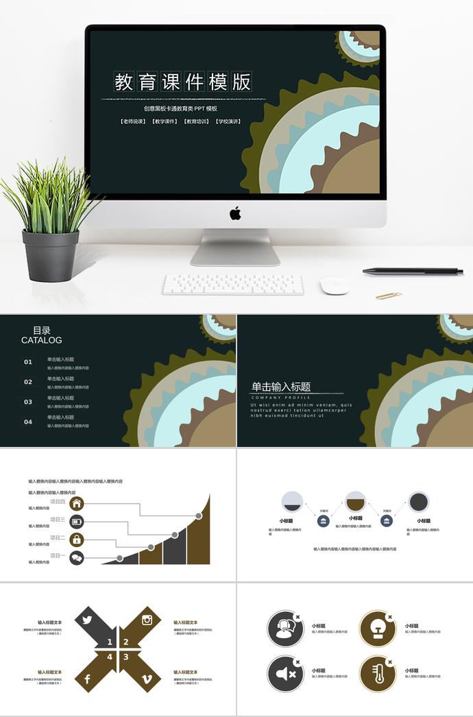 創(chuàng)意黑板卡通教育課件PPT模板