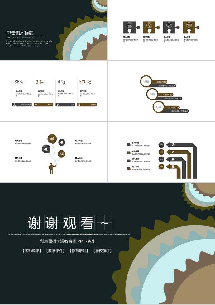 創(chuàng)意黑板卡通教育課件PPT模板-2