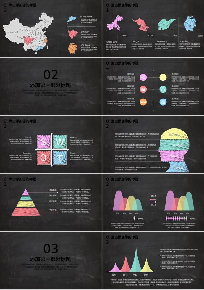 創(chuàng)意黑板粉筆字教育課件PPT模板-1
