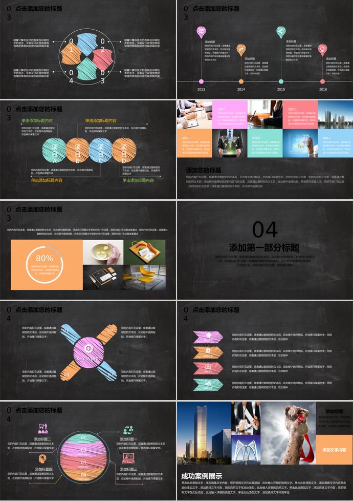 創(chuàng)意黑板粉筆字教育課件PPT模板-2