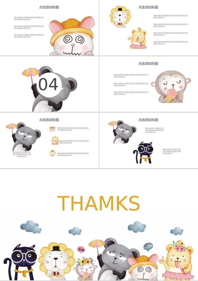 卡通動(dòng)物教育課件PPT模板-2