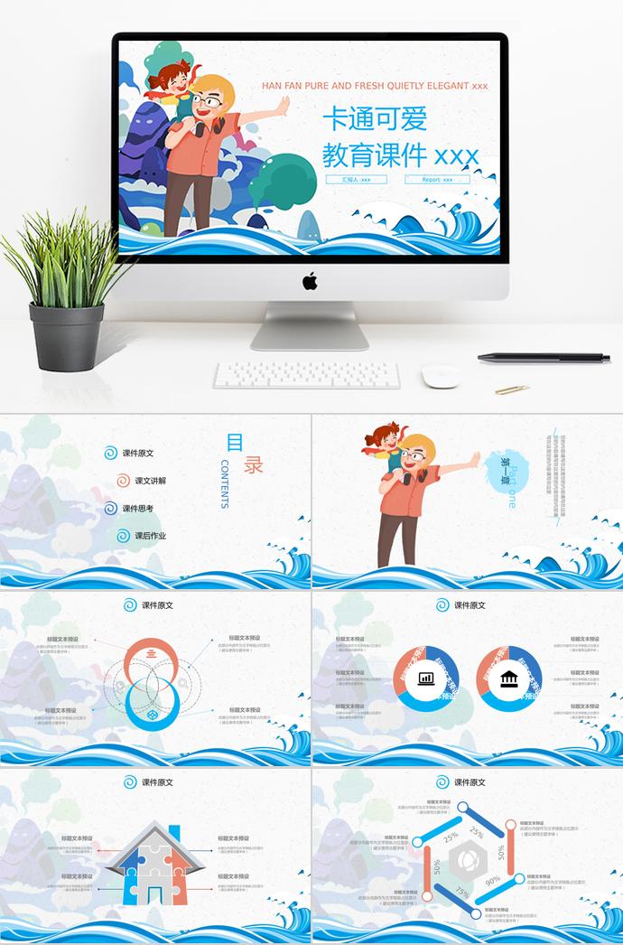 卡通可愛教育課件PPT模板