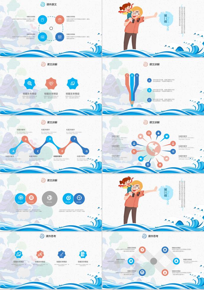 卡通可愛教育課件PPT模板-1