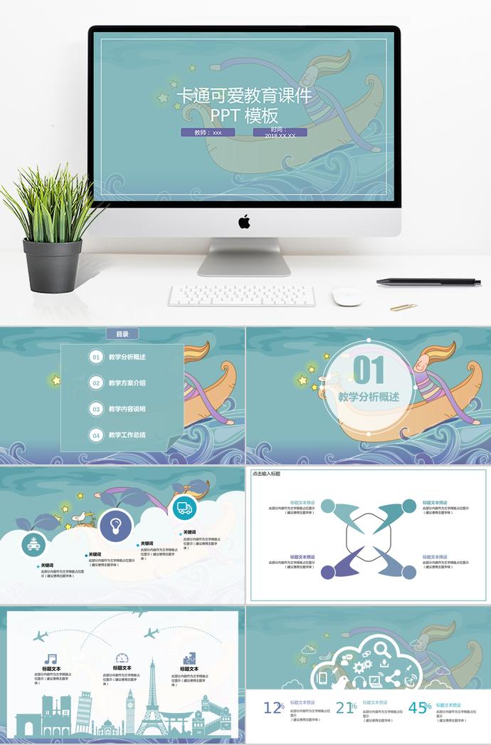 卡通小船可愛(ài)教育課件PPT模板