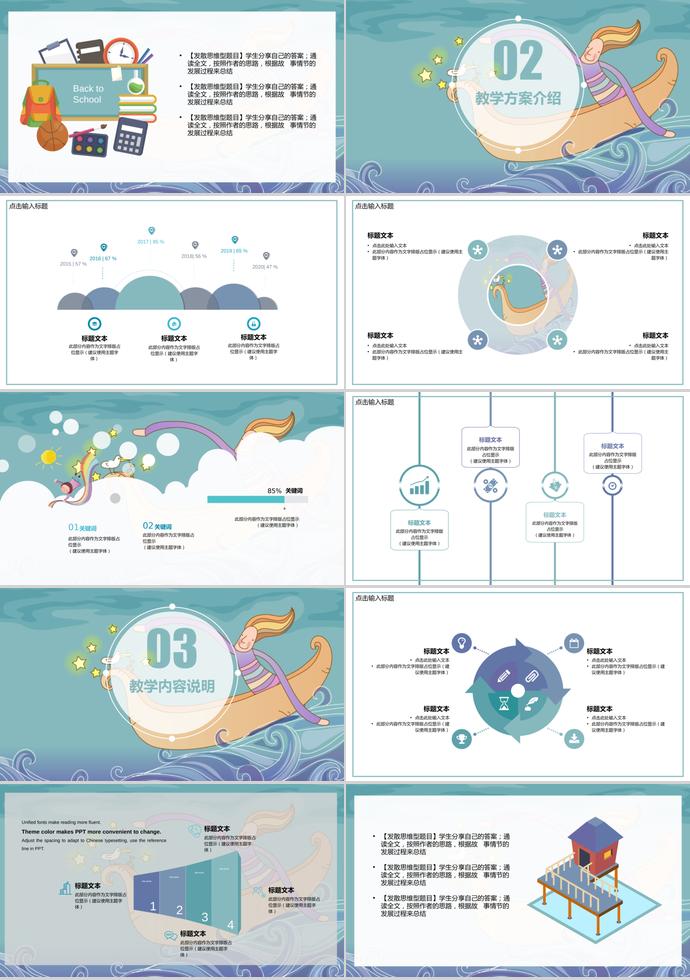卡通小船可愛(ài)教育課件PPT模板-1
