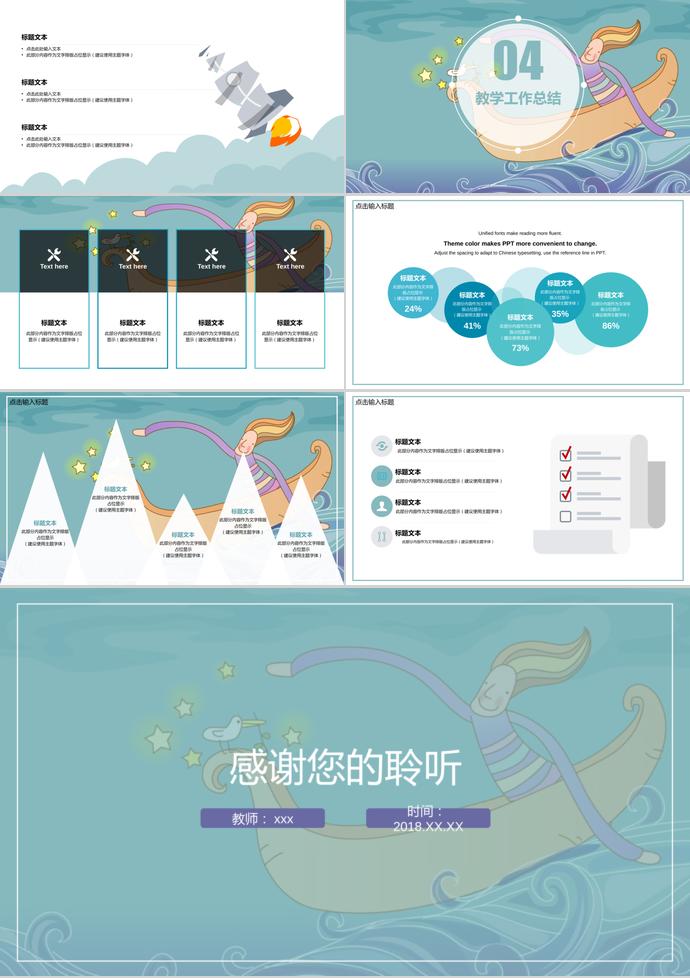 卡通小船可愛(ài)教育課件PPT模板-2