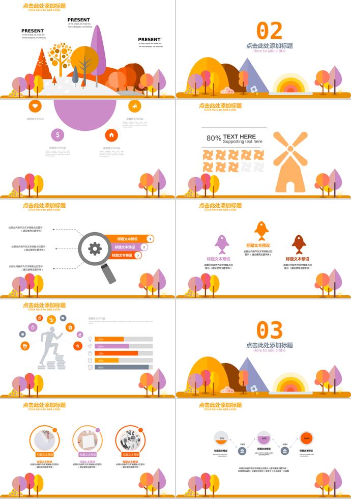 卡通矢量圖教育課件PPT模板-1