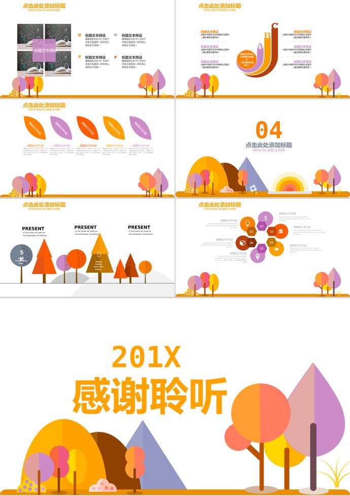 卡通矢量圖教育課件PPT模板-2