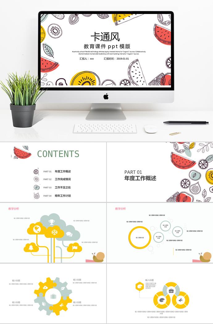 卡通風格教育課件PPT模板