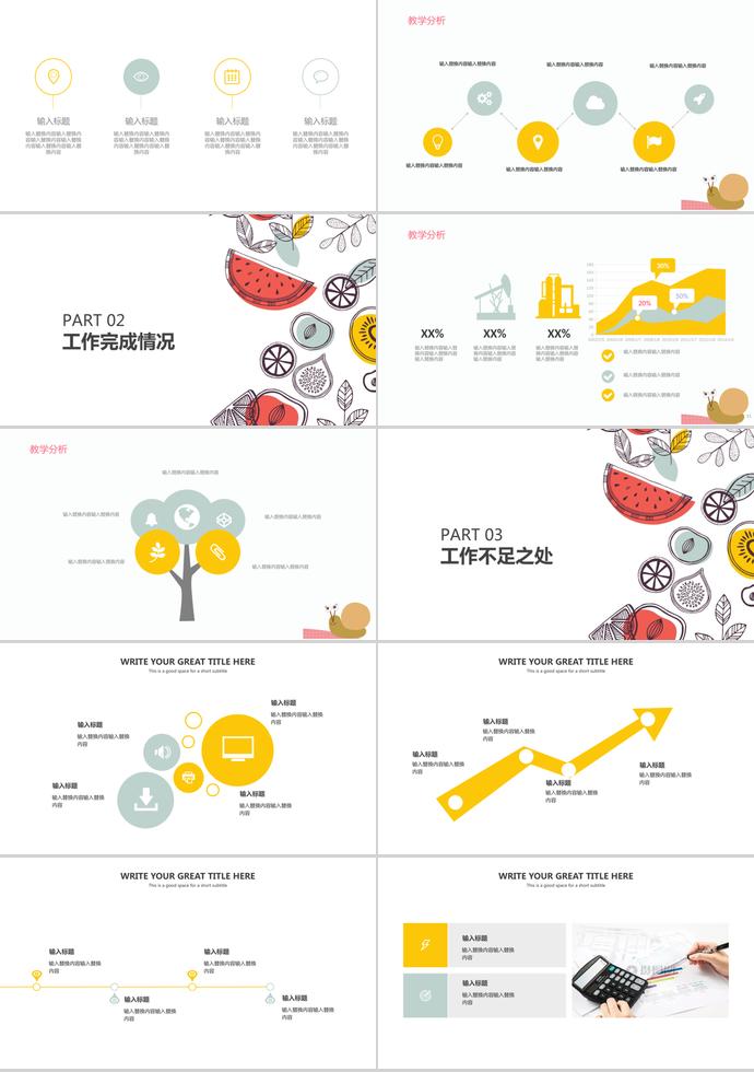 卡通風格教育課件PPT模板-1