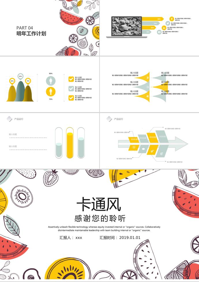 卡通風格教育課件PPT模板-2