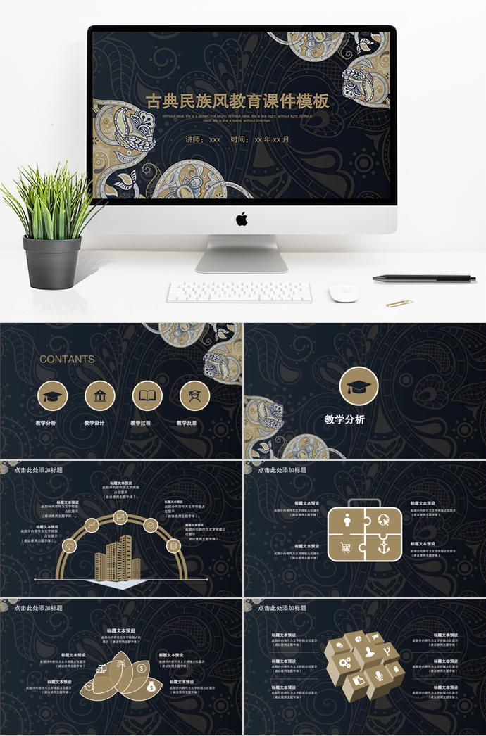 古典民族風(fēng)教育課件PPT模板