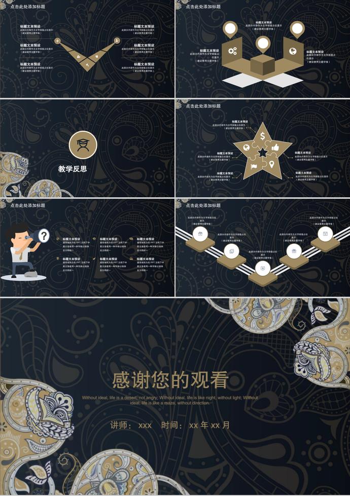 古典民族風(fēng)教育課件PPT模板-2