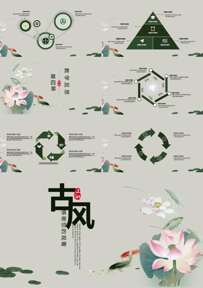 古風(fēng)中國(guó)風(fēng)教育課件PPT模板-2