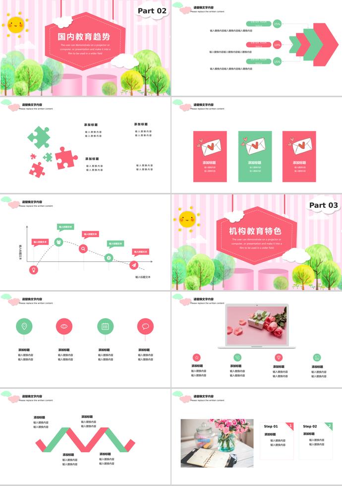 可愛卡通兒童培訓課件PPT模板-1