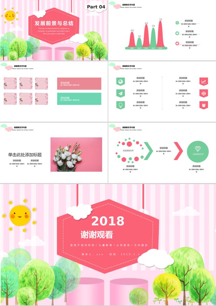 可愛卡通兒童培訓課件PPT模板-2