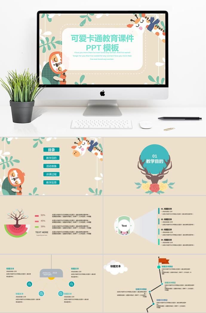 可愛卡通教育課件PPT模板