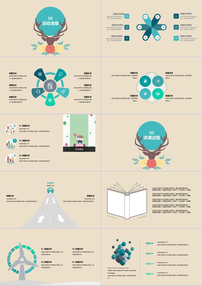 可愛卡通教育課件PPT模板-1