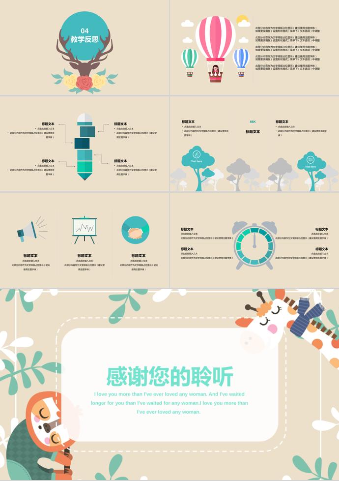 可愛卡通教育課件PPT模板-2