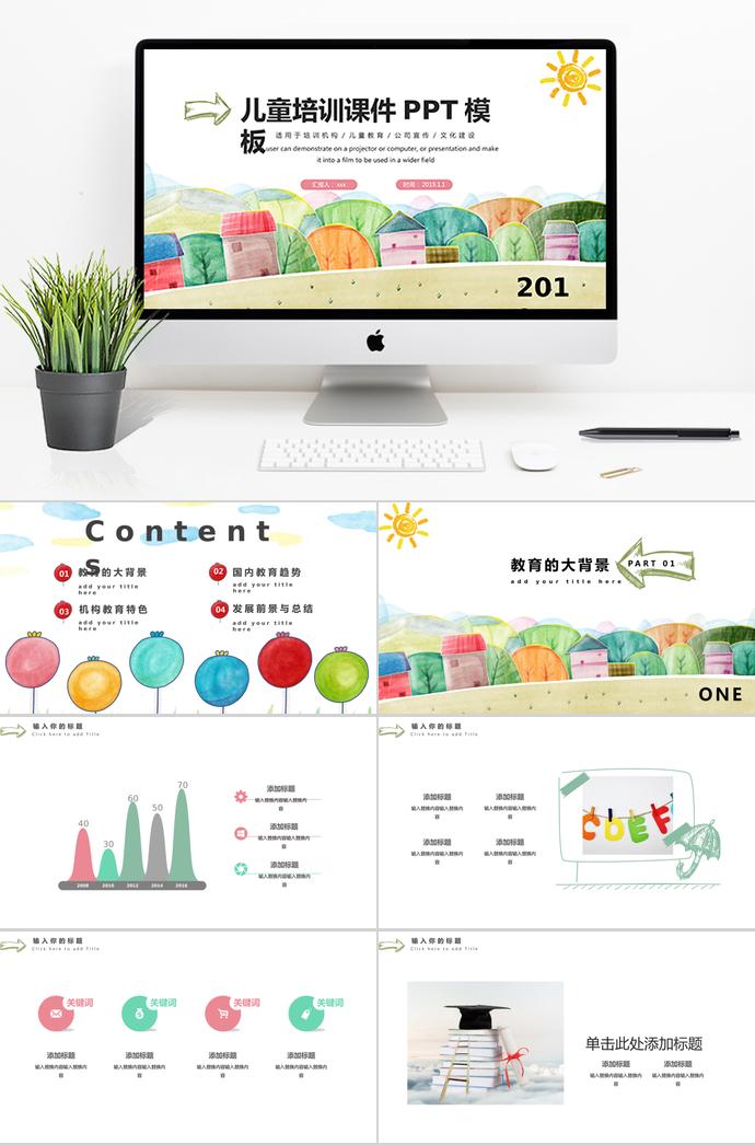 可愛彩畫兒童培訓(xùn)課件PPT模板
