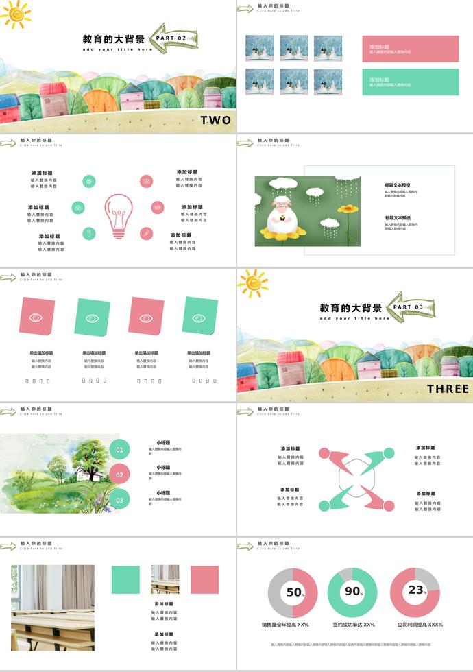 可愛彩畫兒童培訓(xùn)課件PPT模板-1