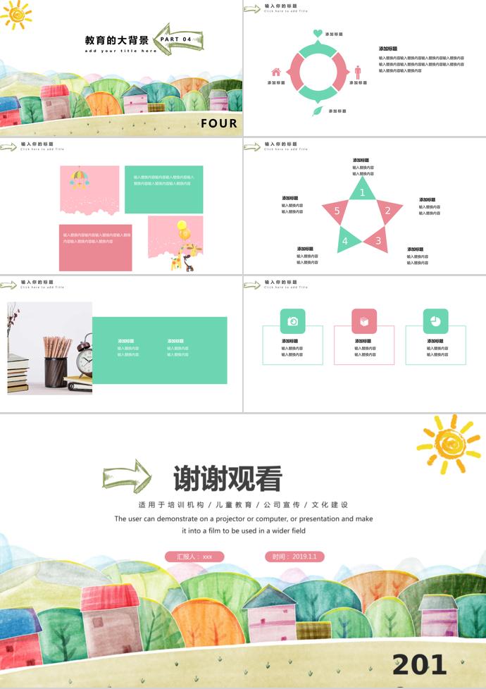 可愛彩畫兒童培訓(xùn)課件PPT模板-2