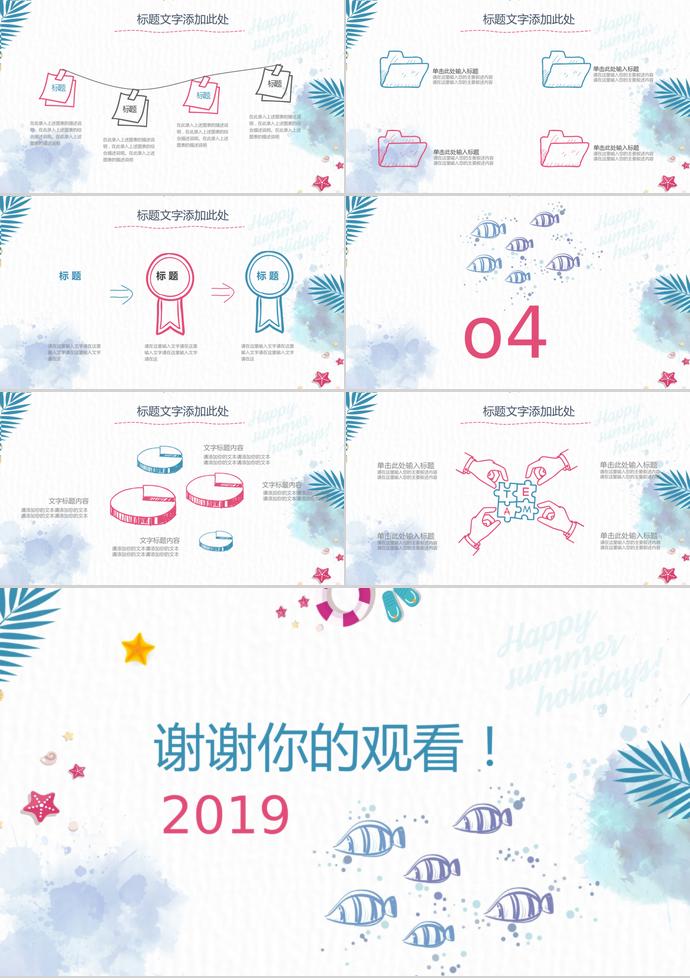 可愛(ài)彩繪風(fēng)格教育課件PPT模板-2