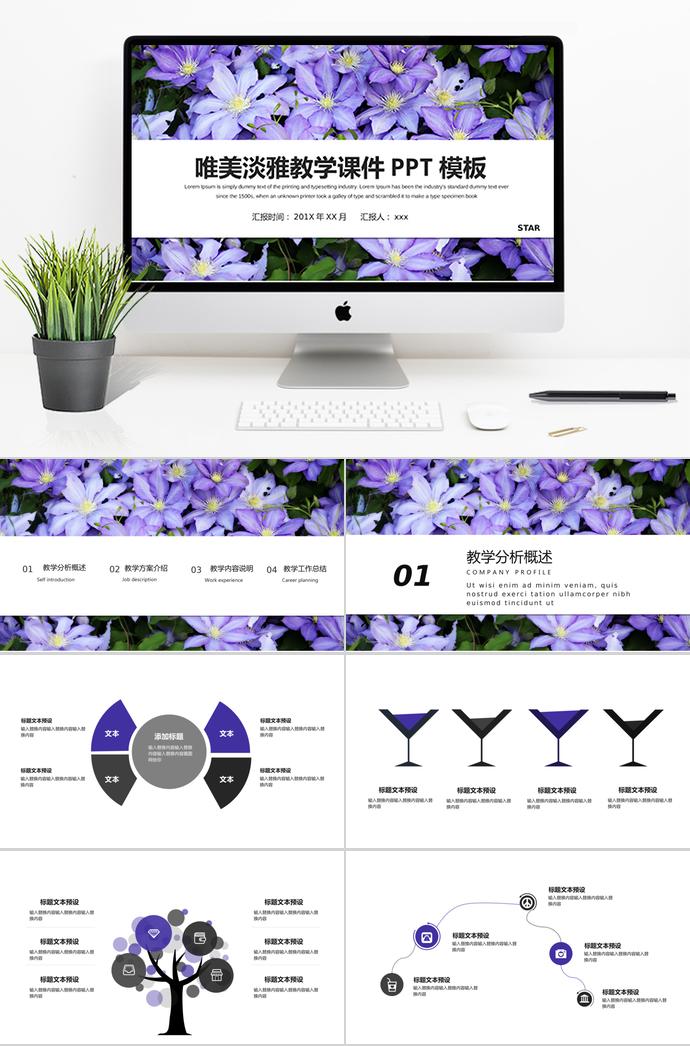 唯美淡雅紫蘭花卉教學(xué)課件PPT模板