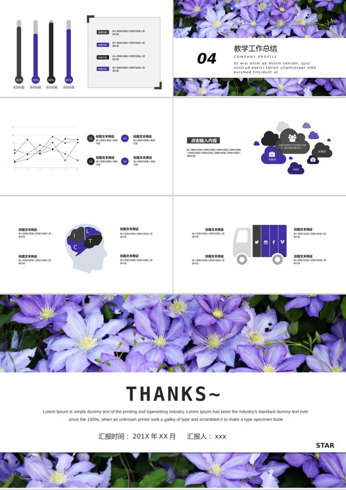 唯美淡雅紫蘭花卉教學(xué)課件PPT模板-2
