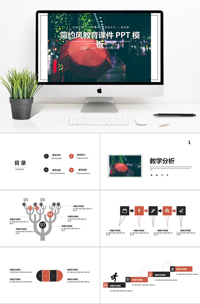 唯美簡約教育課件PPT模板