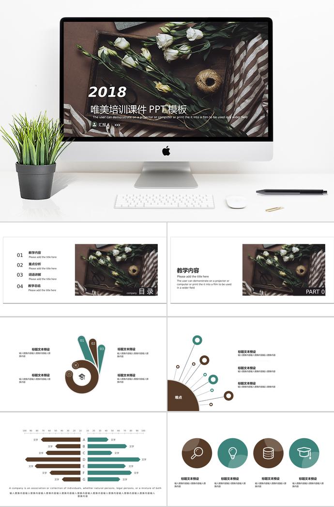 唯美花卉培訓(xùn)課件PPT模板