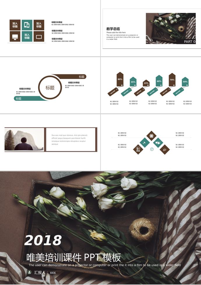 唯美花卉培訓(xùn)課件PPT模板-2