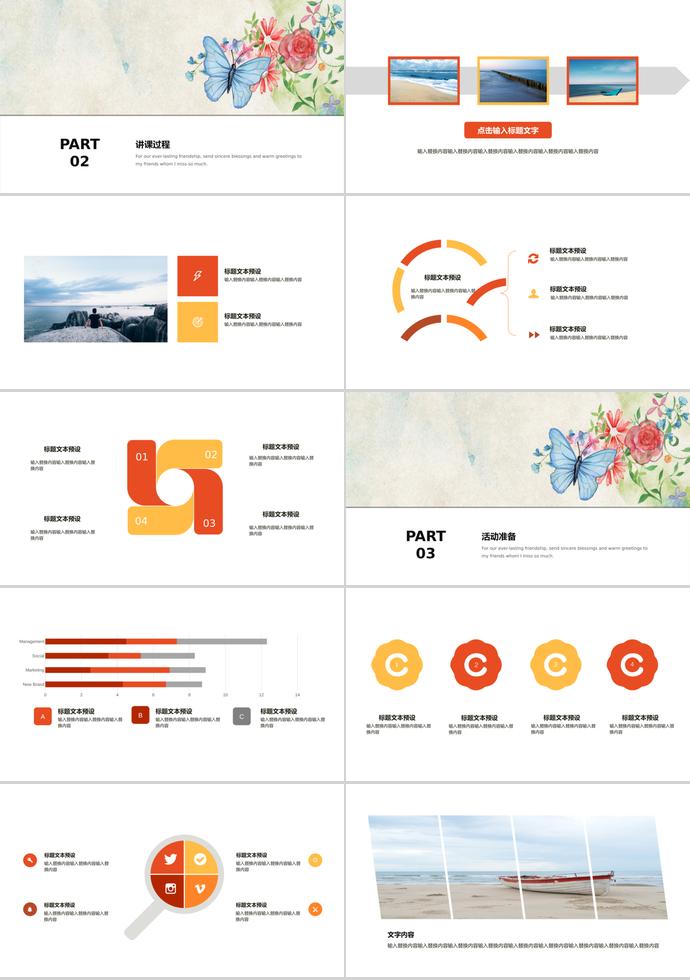 唯美花卉教學(xué)培訓(xùn)課件PPT模板-1