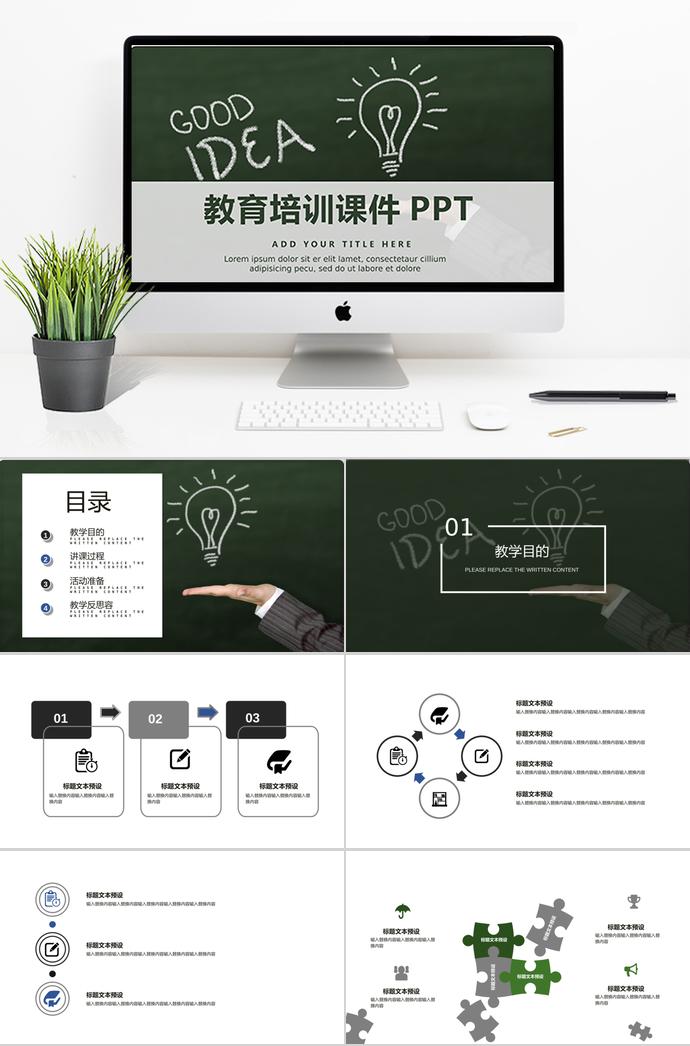 墨綠色創(chuàng)意教育培訓課件PPT模板