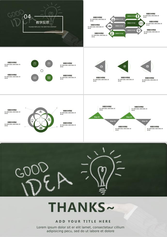 墨綠色創(chuàng)意教育培訓課件PPT模板-2